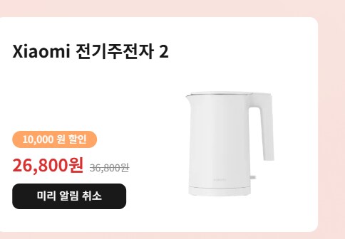 [샤오미닷컴] 샤오미 전기주전자2 [26,800/무료배송]_1.png