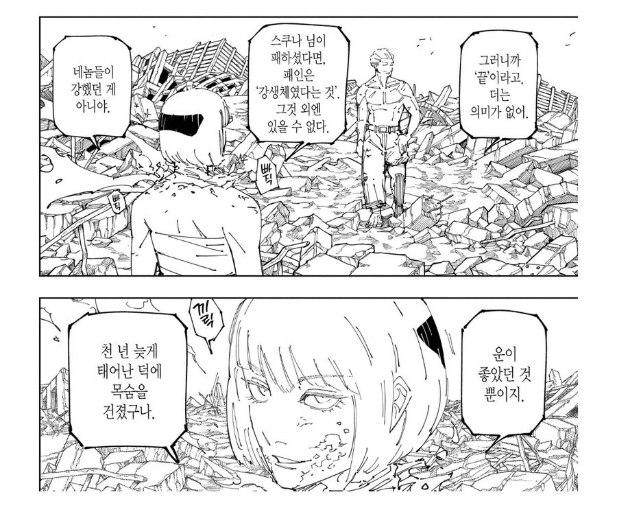 주술회전)틀린말은 아닌데 인정하긴 좀 뭐함_1.png