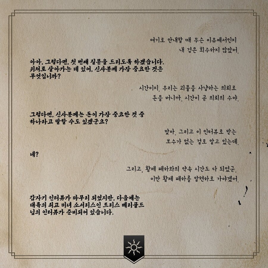 위쳐 3, 제국의 목소리 1화 - 대륙 최고의 위쳐, 게롤트 인터뷰_3.jpg