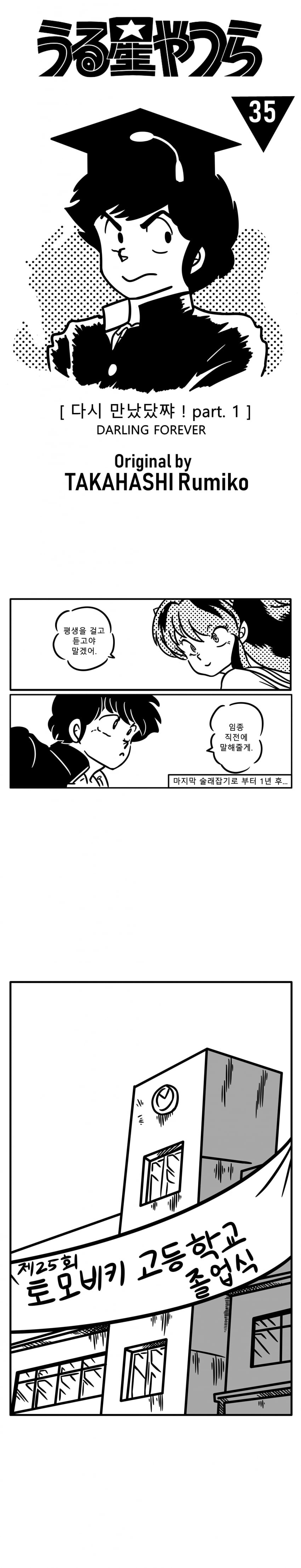 국내 팬이 그린 우루세이 야츠라 (시끌별 녀석들) 그후이야기_1.jpg