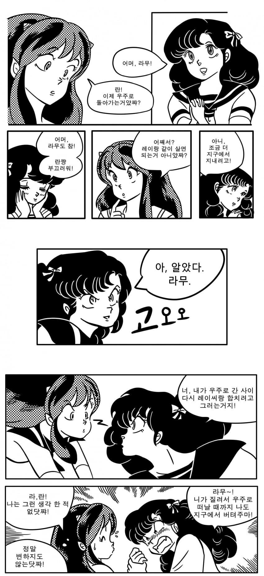국내 팬이 그린 우루세이 야츠라 (시끌별 녀석들) 그후이야기_4.jpg