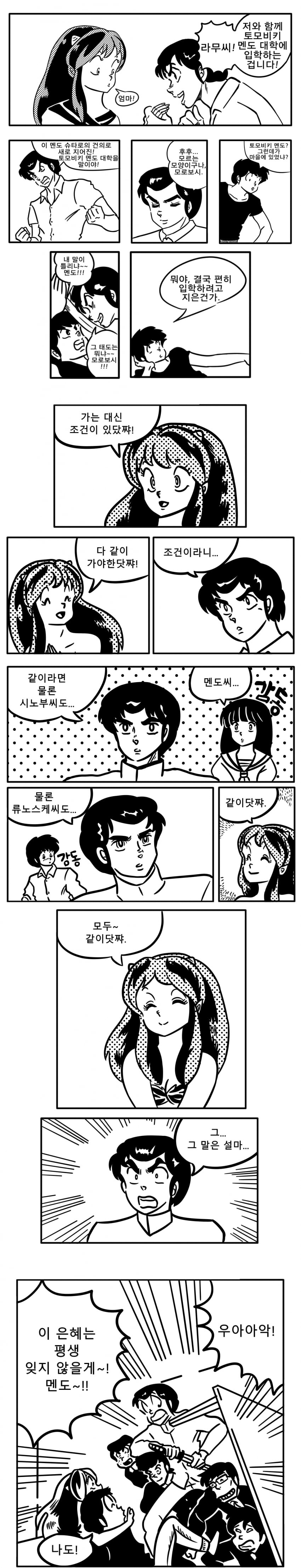 국내 팬이 그린 우루세이 야츠라 (시끌별 녀석들) 그후이야기_7.jpg