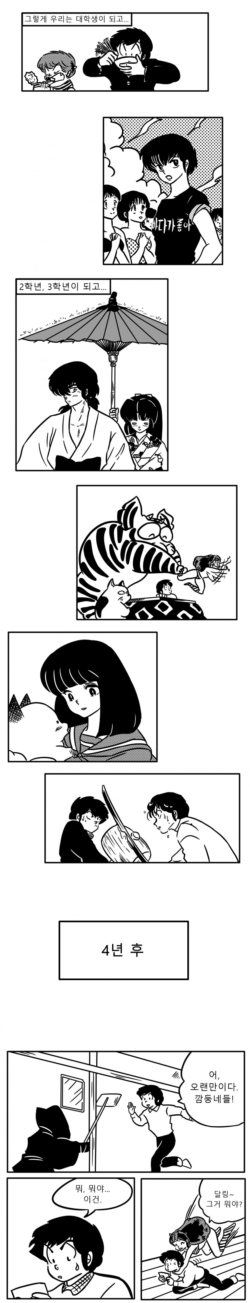 국내 팬이 그린 우루세이 야츠라 (시끌별 녀석들) 그후이야기_8.jpg