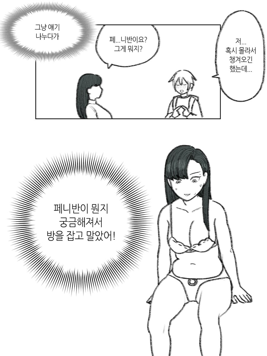 계획 없이 모텔 간 만화_3.png