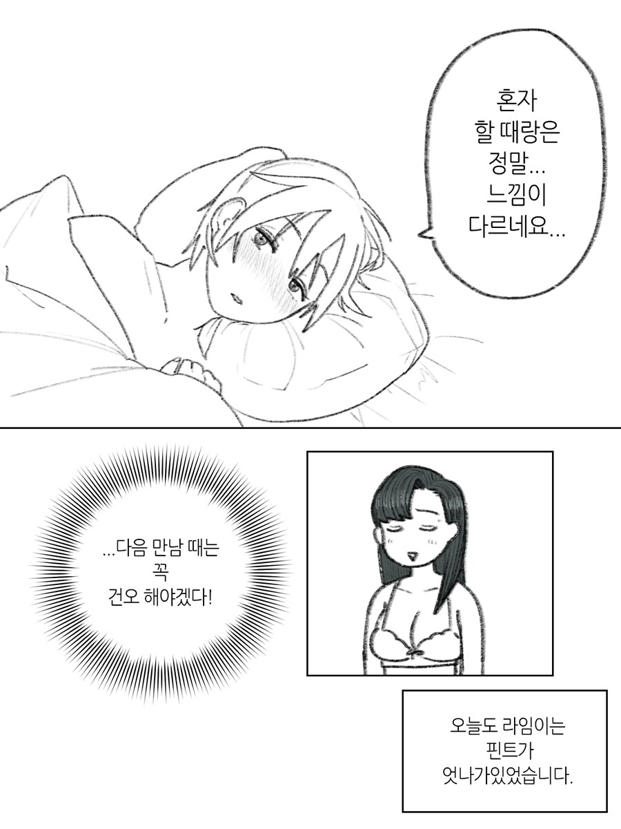 계획 없이 모텔 간 만화_4.png
