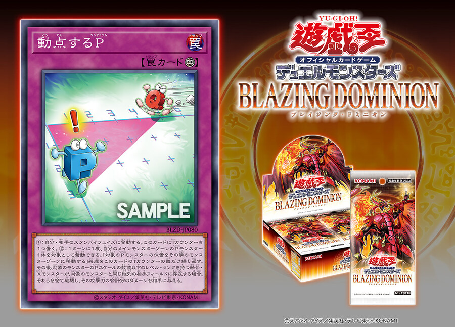 [블레이징 도미니온]동점하는 P(펜듈럼) 수록_1.jpg