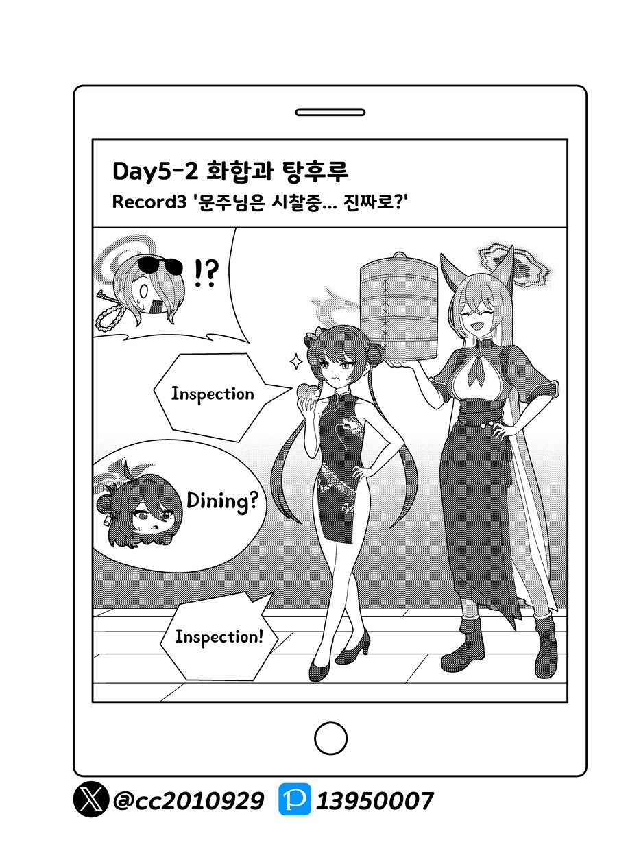 블루아카) 나츠의 여행 8화 - 산해경 2편_3.png