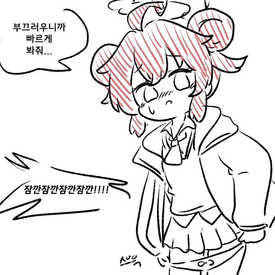 블루아카)족토) 자질을 보여라_2.jpg