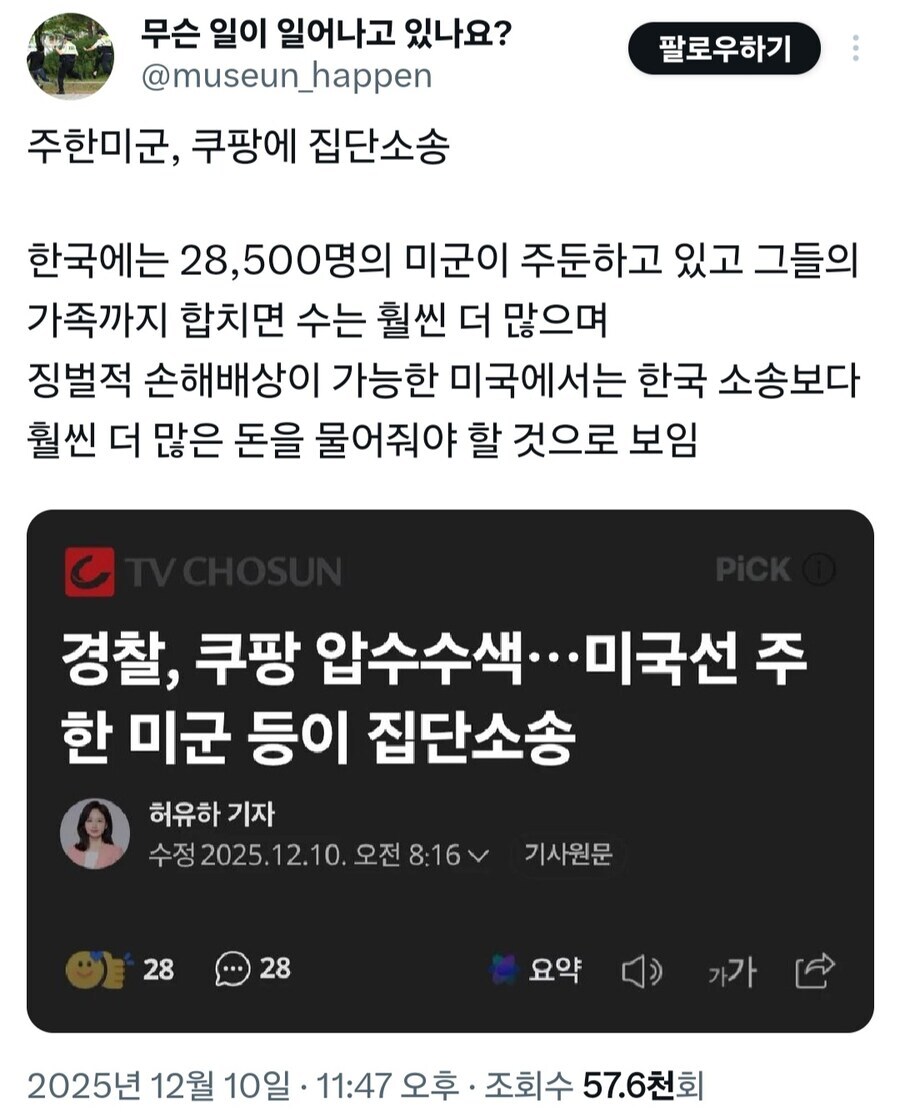 쿠팡)미국에서도 개터질 이슈들 존나 많음._8.png