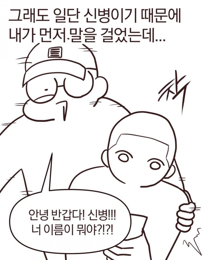 군대 신병 레전드 썰._6.jpg