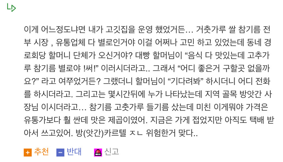 들기름 카르텔에 제대로 당한 사장 썰.jpg_1.jpg