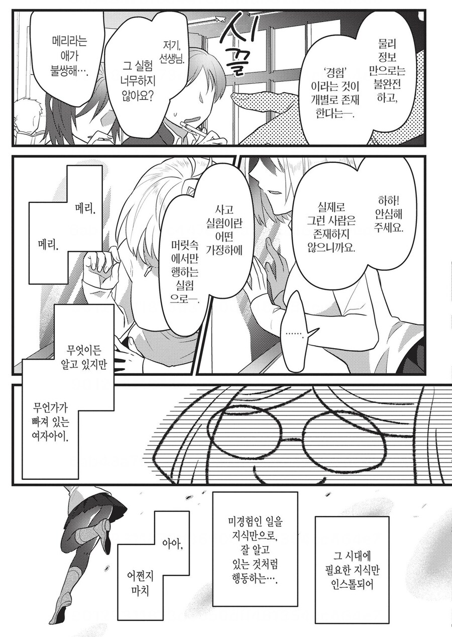 월희) 공주님 : 시키는 슈퍼 과학자 메리를 만나면 어떻게 할거야?.manhwa_3.jpg