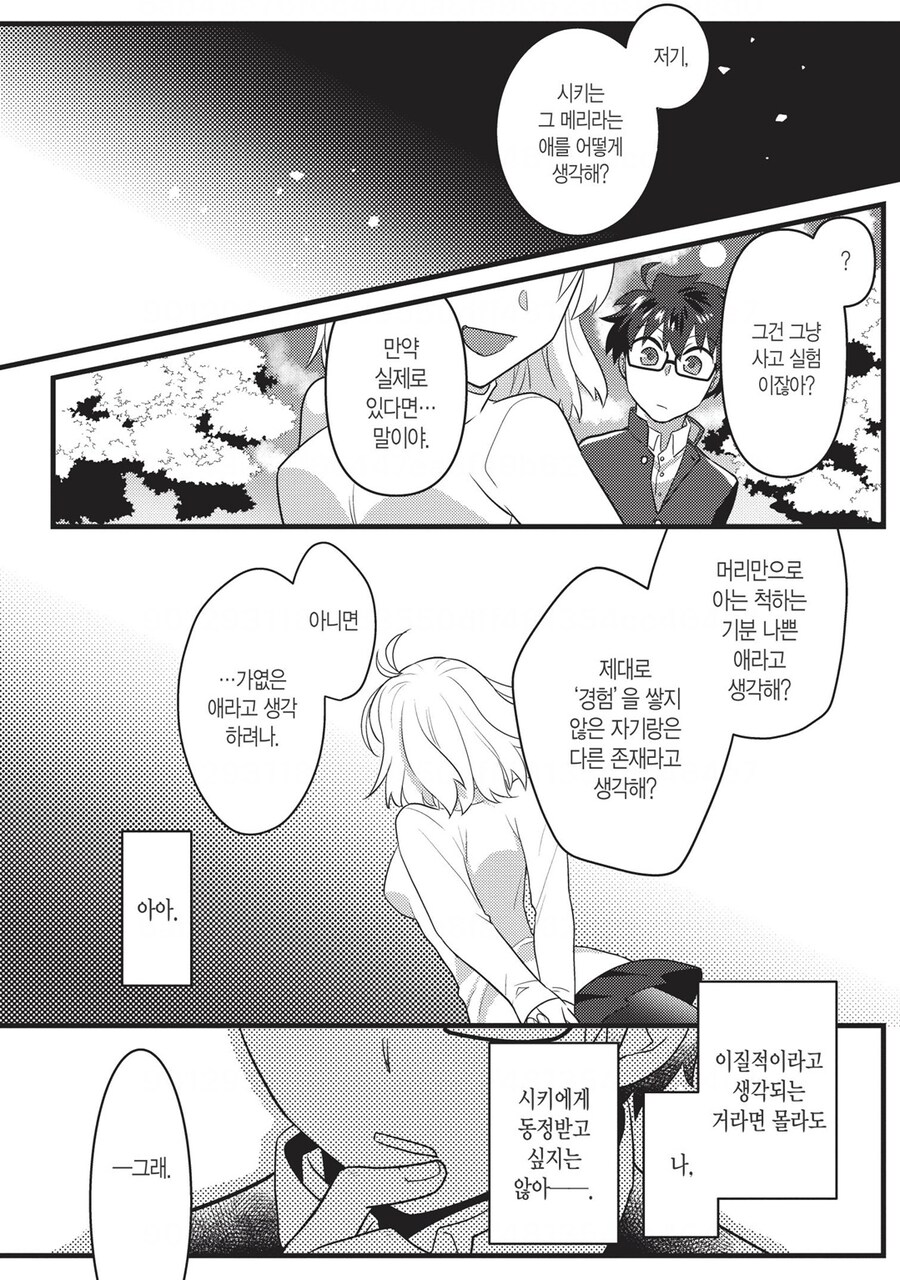 월희) 공주님 : 시키는 슈퍼 과학자 메리를 만나면 어떻게 할거야?.manhwa_6.jpg