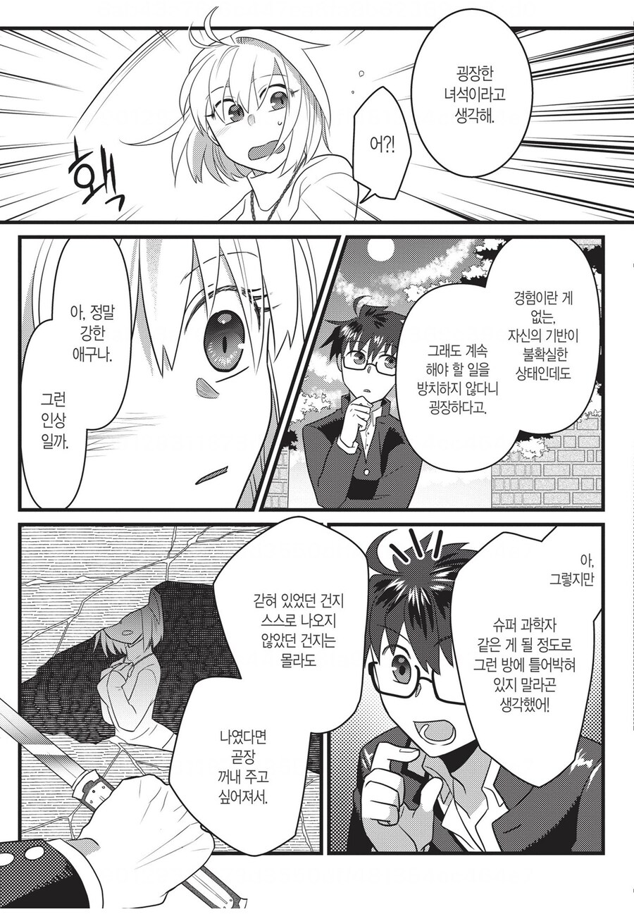 월희) 공주님 : 시키는 슈퍼 과학자 메리를 만나면 어떻게 할거야?.manhwa_7.jpg