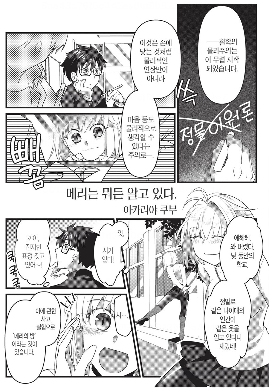 월희) 공주님 : 시키는 슈퍼 과학자 메리를 만나면 어떻게 할거야?.manhwa_1.jpg