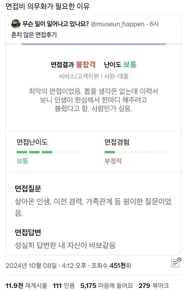 최악의 면접 레전드ㅅㅂ_1.jpg