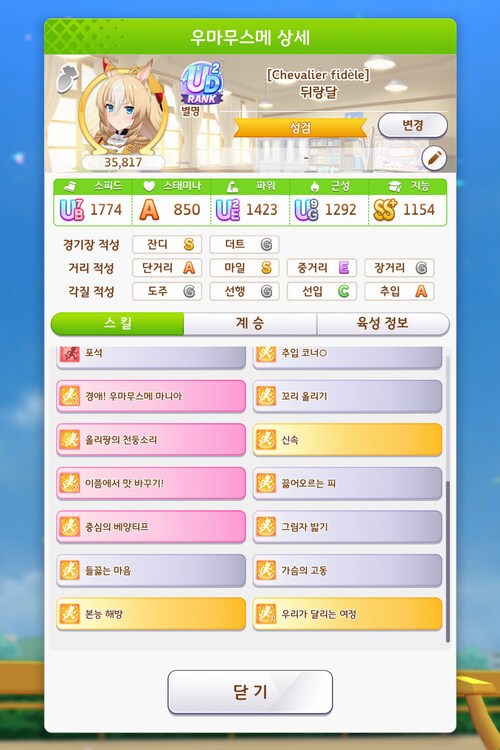 뒤랑달 첫 육성...간만에 육성 스토리 재미있게 즐겼습니다._7.png