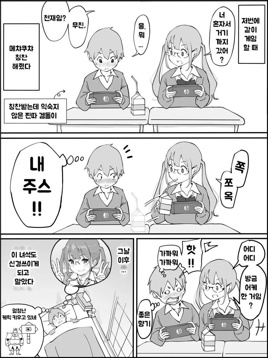 요즘 럽코의 갸루들 취급.manhwa_6.webp