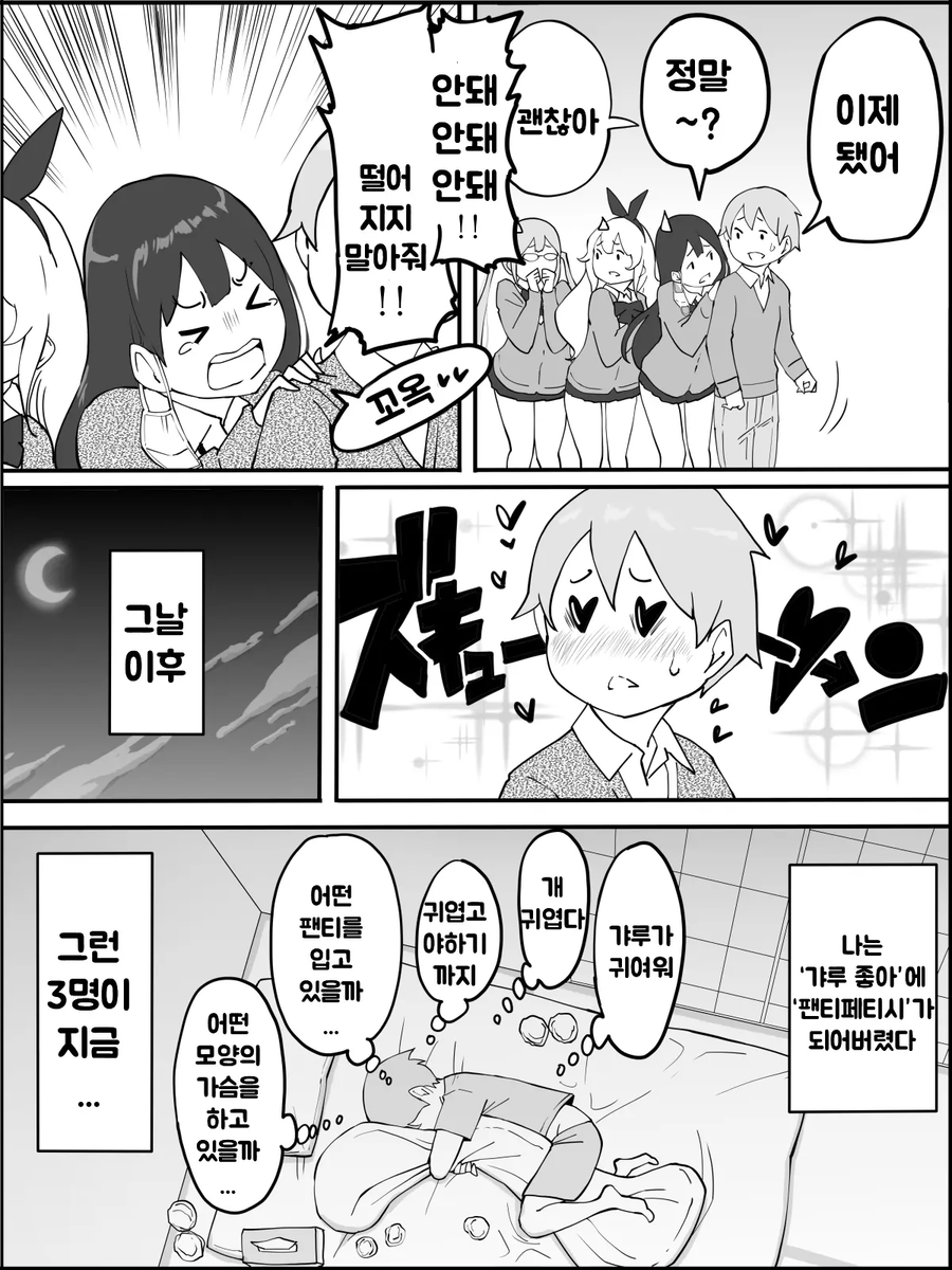 요즘 럽코의 갸루들 취급.manhwa_11.webp