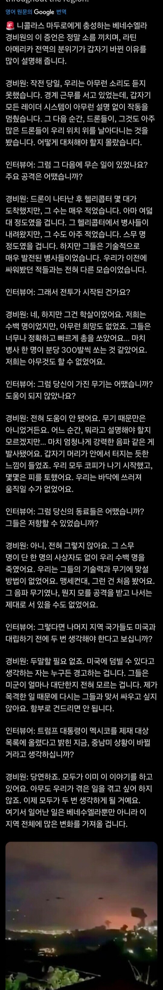 미국 음파 병기 사용?_1.jpg