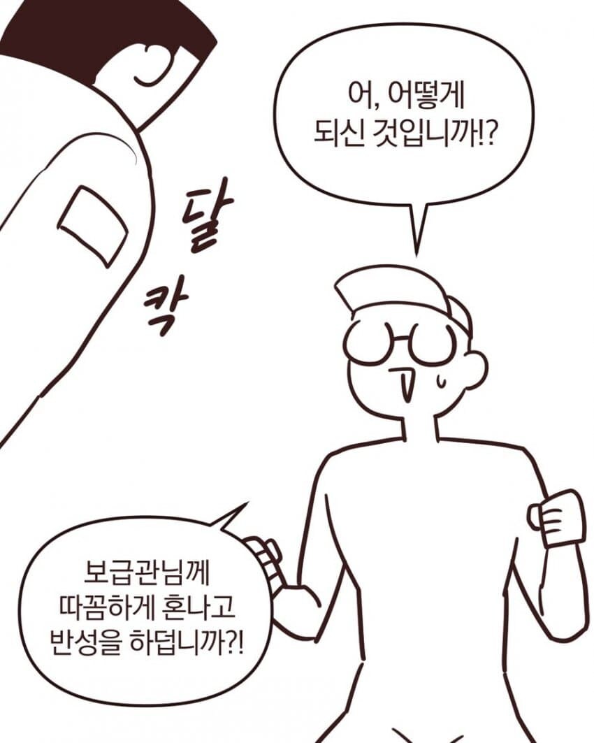 군대에서 제일 무서웠던 새끼 .manwha_15.jpg