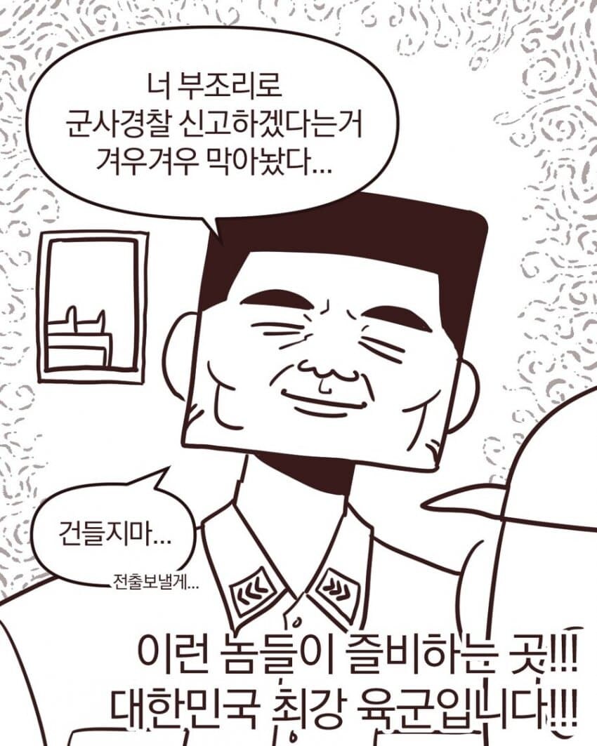 군대에서 제일 무서웠던 새끼 .manwha_16.jpg