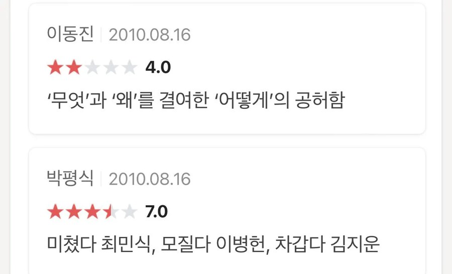 이동진과 박평식의 평가가 엇갈리는 한국영화_2.png