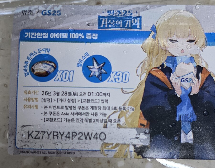 명조 게임 하시는 분들 쿠폰 쓰세요 (2장)_2.jpg