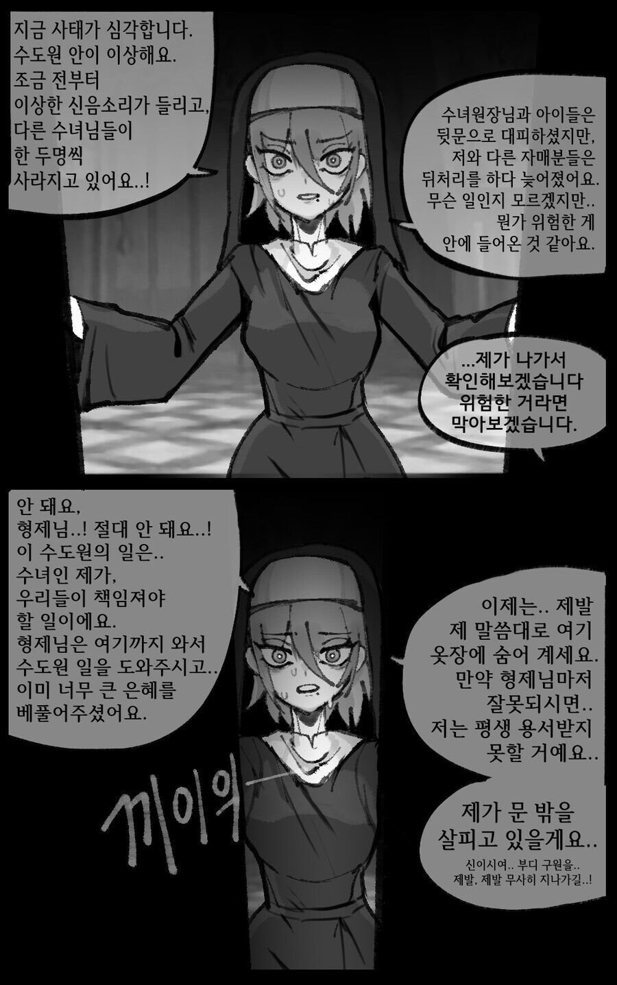 (ㅂㅎ)천사가 기도를 들어주는 manhwa_4.jpg