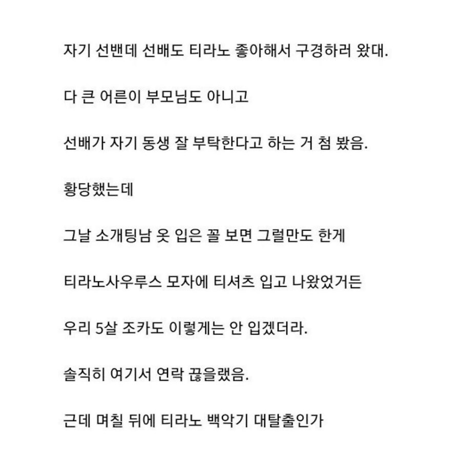티라노 좋아하는 남자와 소개팅 한 썰_6.jpg