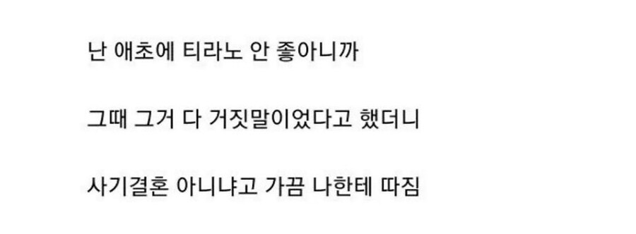 티라노 좋아하는 남자와 소개팅 한 썰_14.jpg