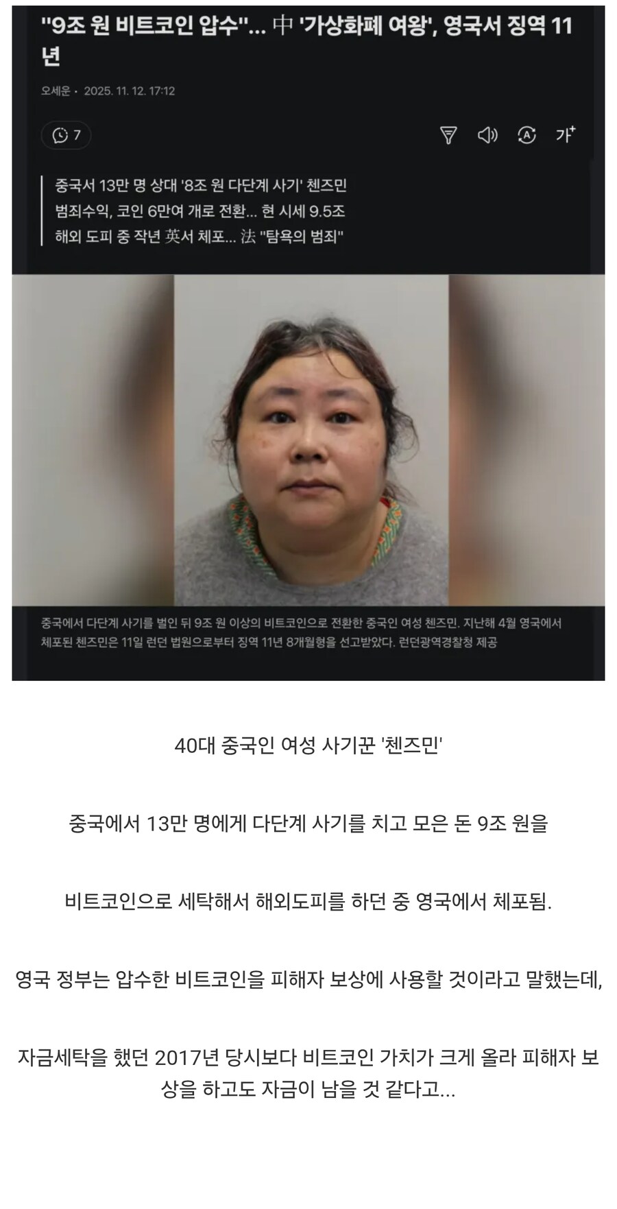 중국에서 9조 원 벌어서 영국에 압수당한 사기꾼