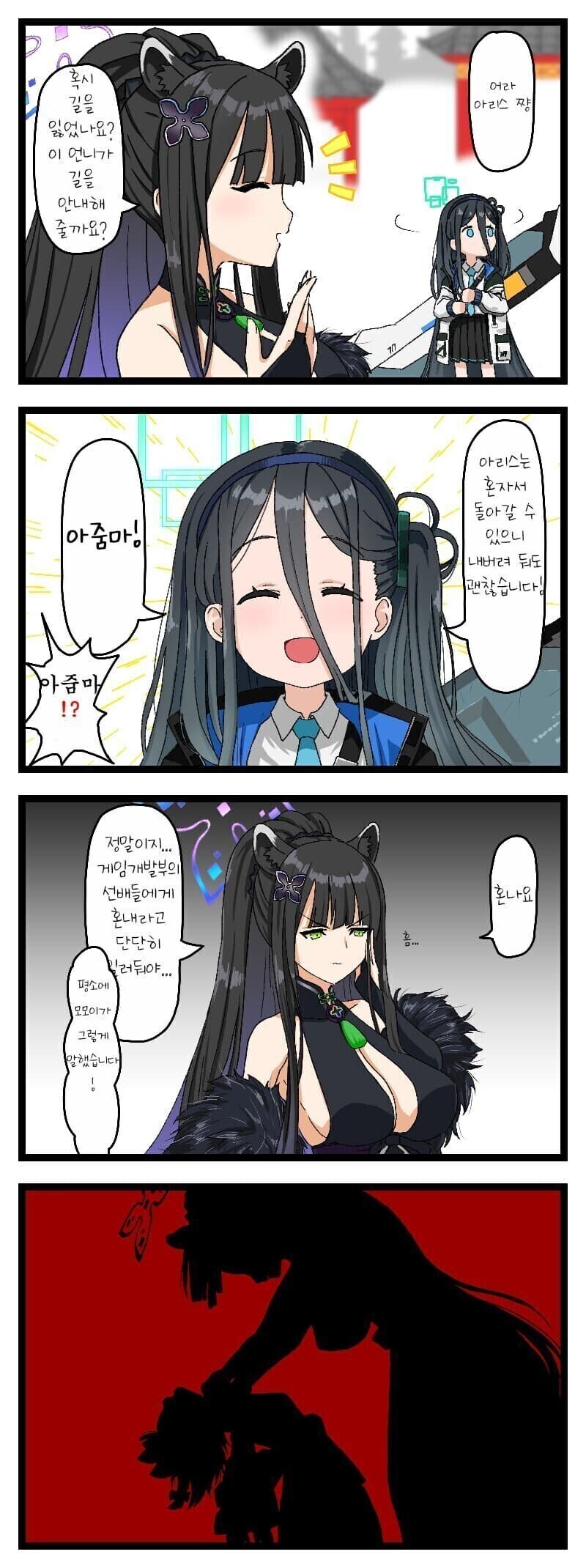 블루아카) 슌한테 아줌마라고 한 아리스 만화.manhwa_1.jpg