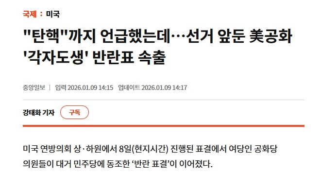 트럼프 탄핵까지 언급했는데 선거 앞둔 미 공화당 반란표 속출_1.png