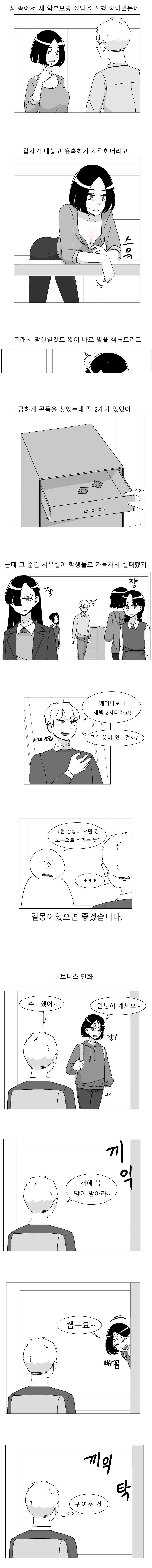 오싹오싹 새해 첫날부터 섹1스 꿈 꾸는.manhwa_1.jpg