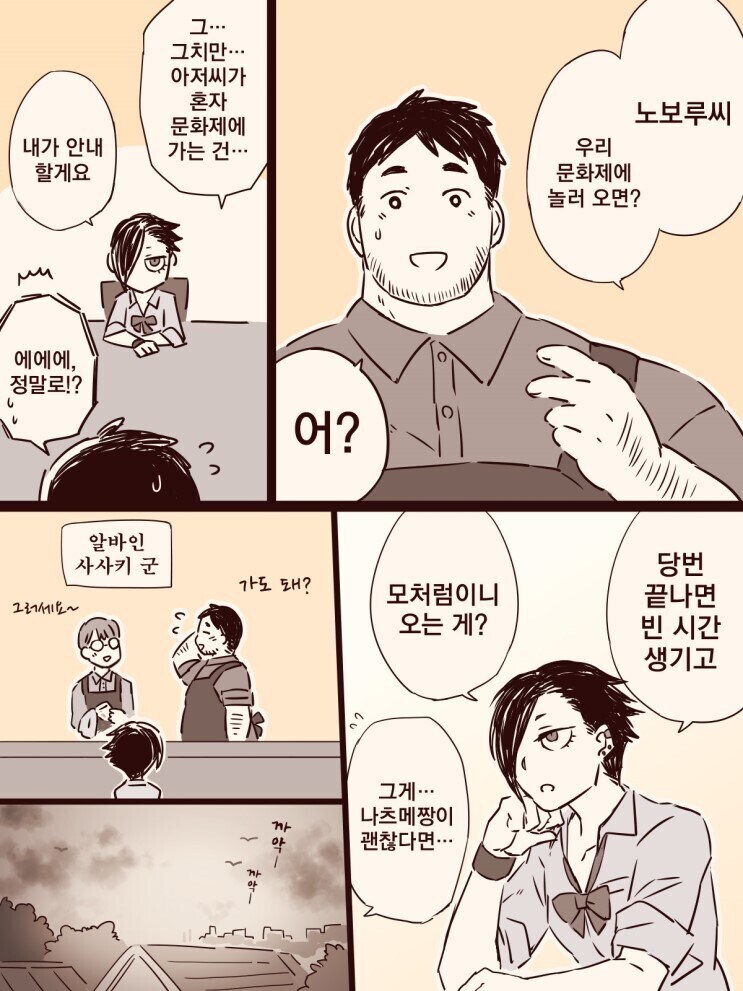 카페의 곰 아저씨 만화.manhwa_4.jpg