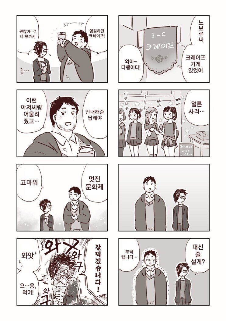 카페의 곰 아저씨 만화.manhwa_9.jpg