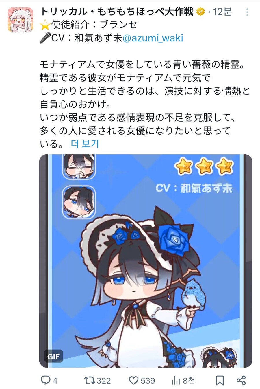 트릭컬) 블랑셰 일본성우는 와키 아즈미_1.jpg
