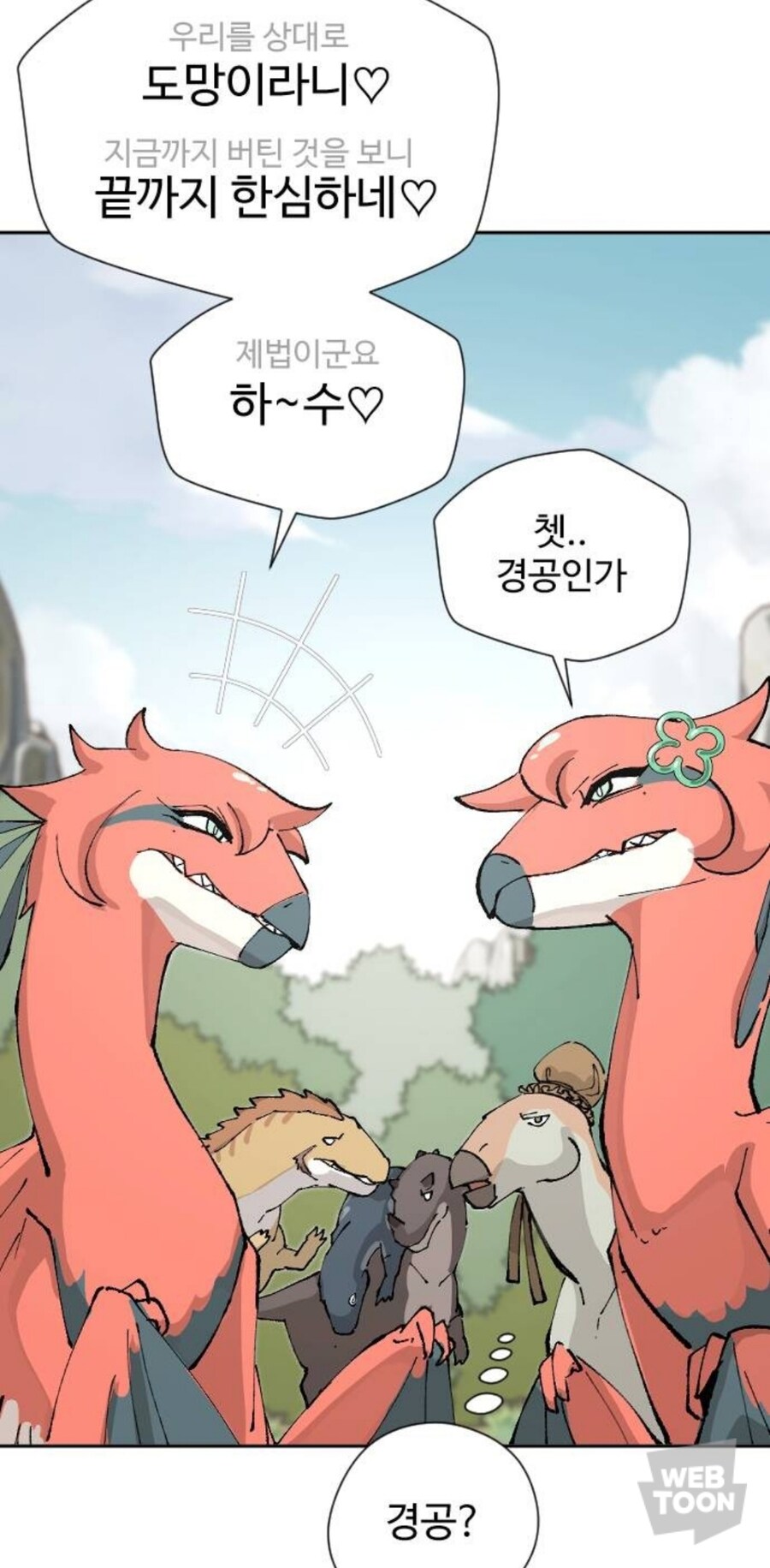 웹툰) 어느 무협 웹툰의 엄청난 경공_5.jpg