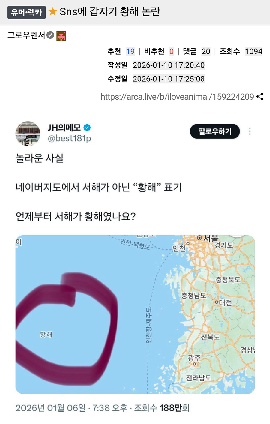 sns에 갑자기 퍼지고 있다는 황해논란_1.webp