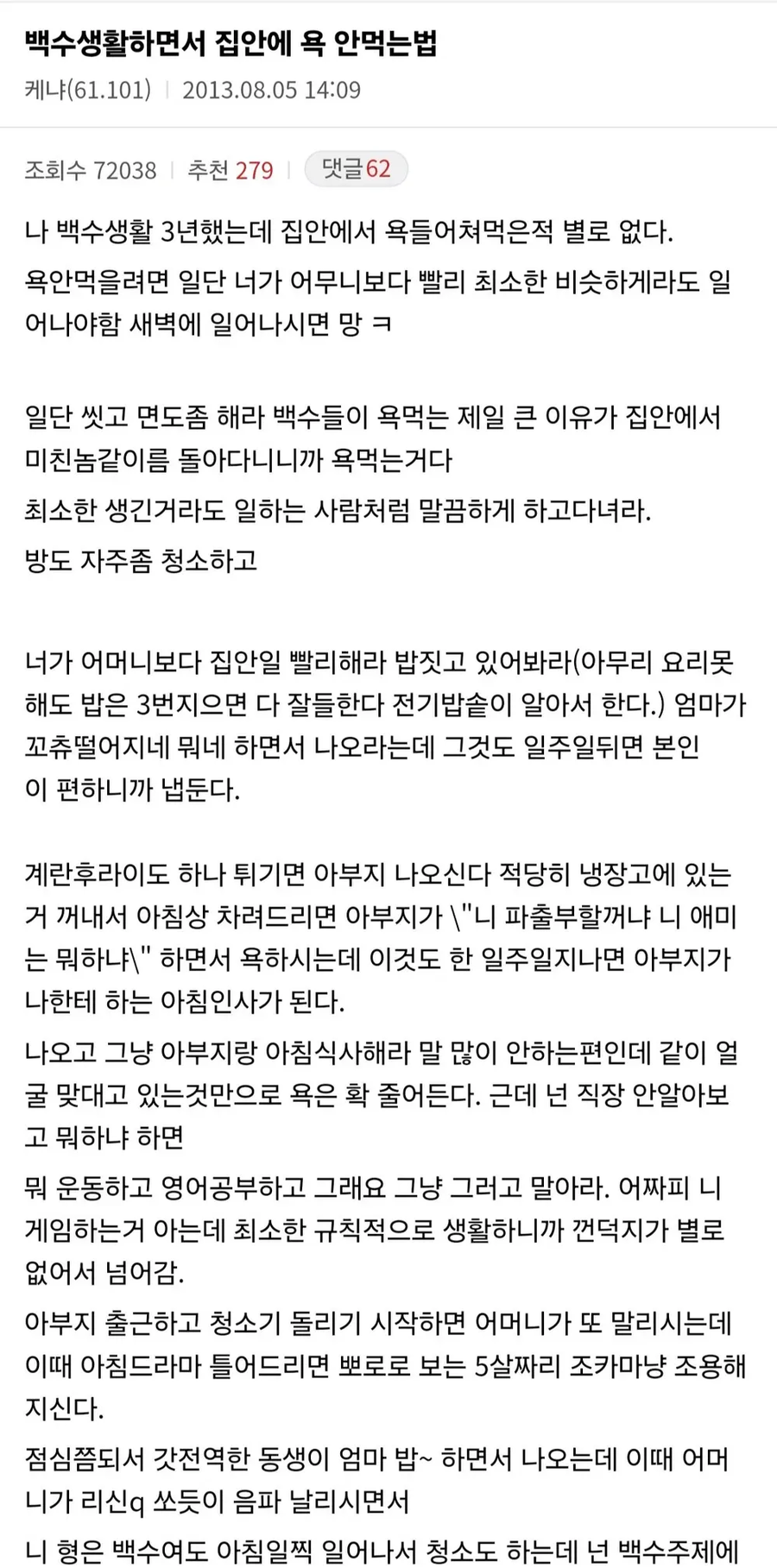 ???: ㅋㅋ 백수로 살면서 집에서 욕안먹는 법 전수한다_1.webp