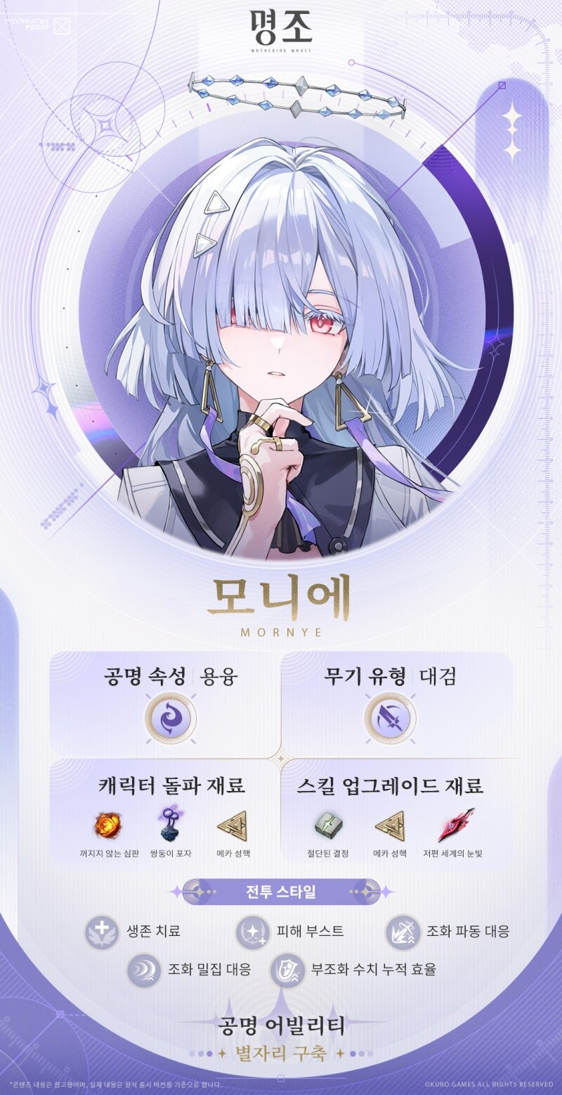 [명조] 공명자 전투 모션 | 모니에, 프로필 공개 | 별자리 구축—— 모니에_2.jpg