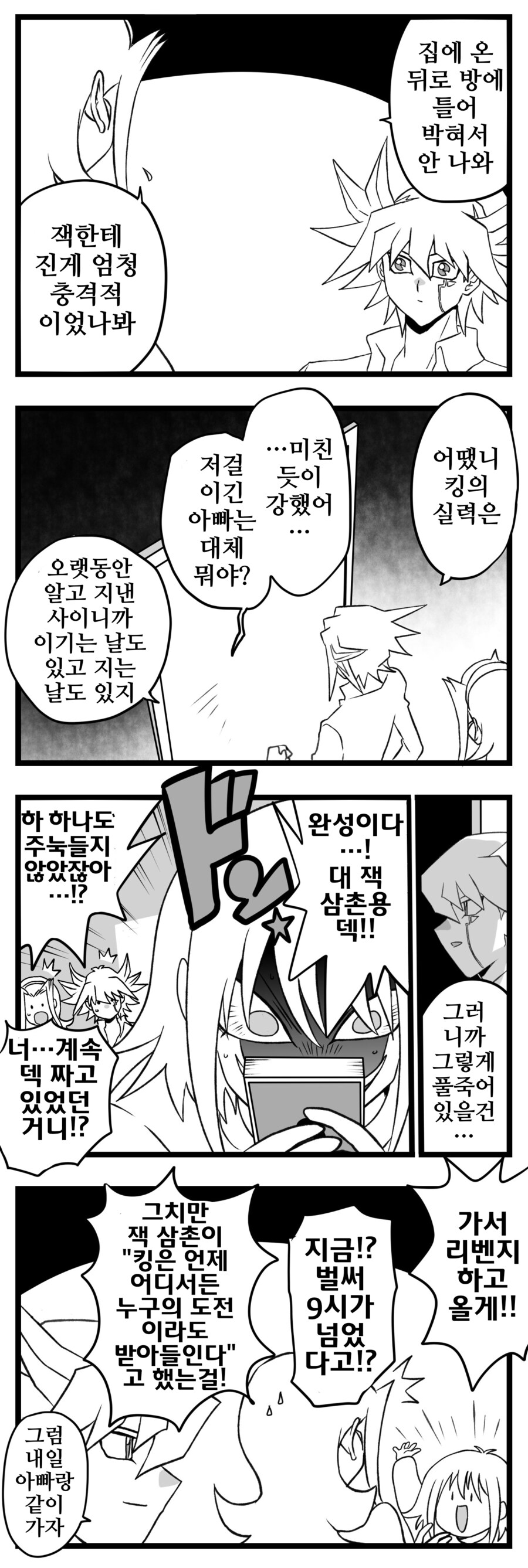 유희왕)잭 삼촌 vs 유세이×아키네 딸.manhwa_2.png