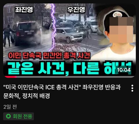 이 분은 ICE 총격사건을 자칭 '중립적'으로 다뤘다고 주장하더니만_1.png