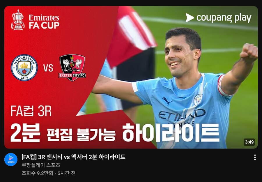 10:1 경기를 2분 안에 담아야 했던 쿠팡플레이 유투브 담당자_1.png