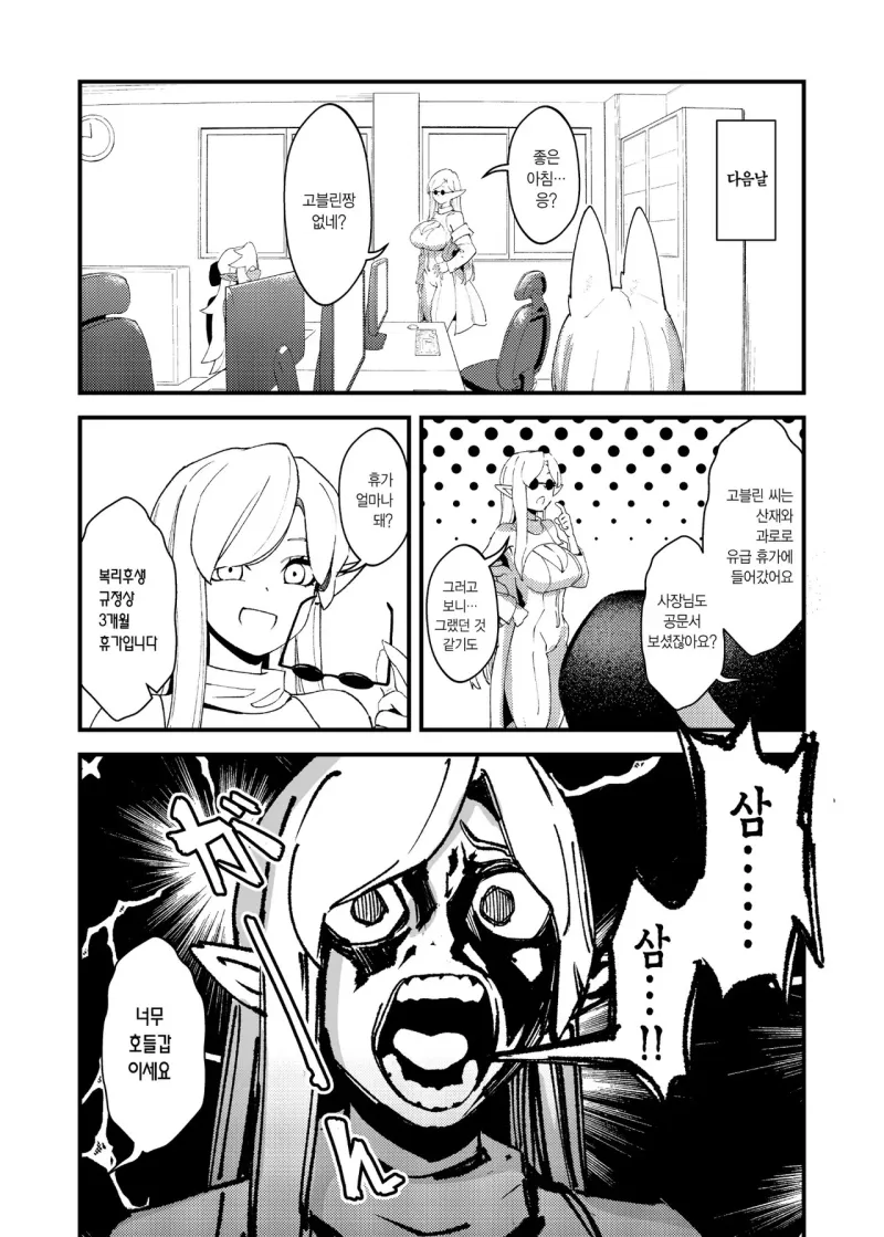 냉혹한 사회에 던져진 고블린 .manhwa_4.webp