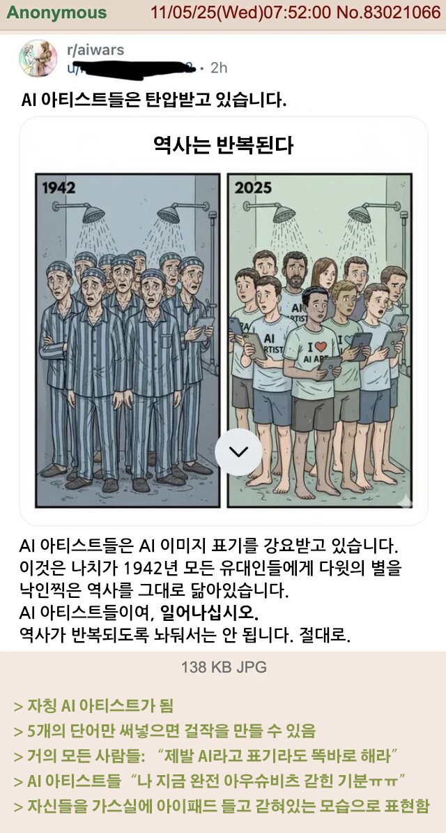 AI '아티스트' : 우리는 유대인처럼 탄압받고 있어요ㅠㅠ.jpg_1.png