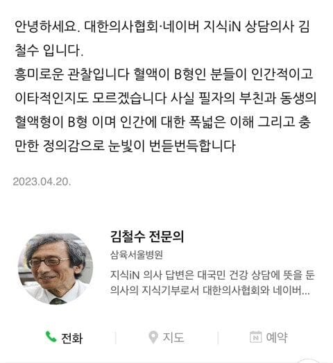 B형 혈액이 항상 많은 이유.jpg_2.jpg
