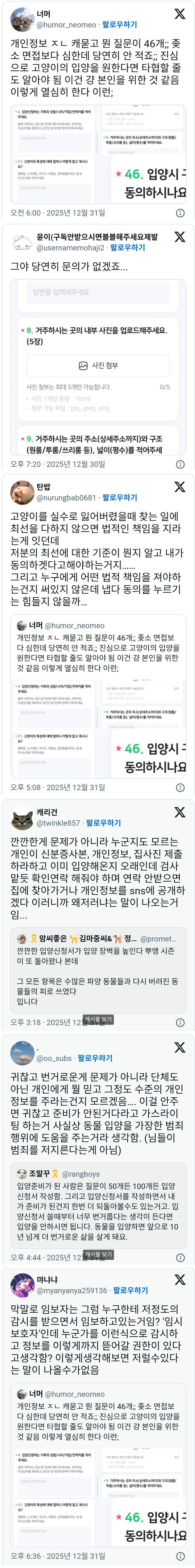 고양이 입양 신청서 논란_1.jpg