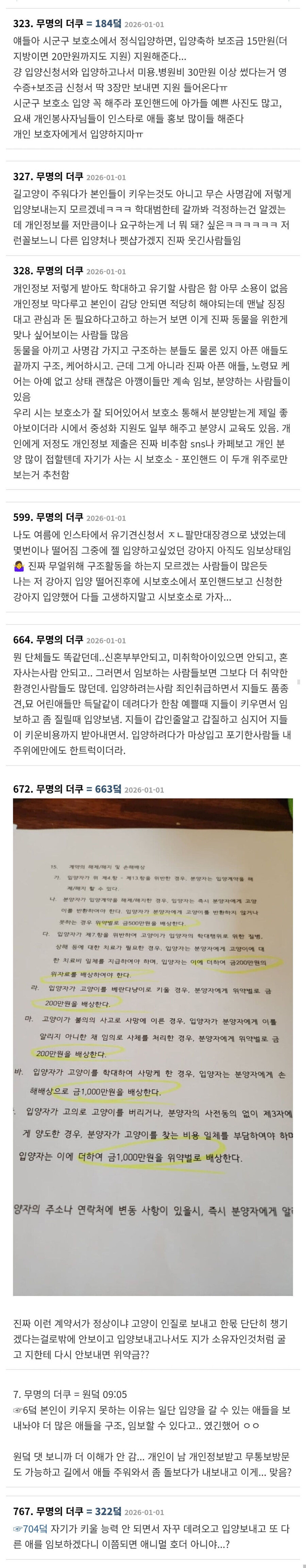 고양이 입양 신청서 논란_3.jpg